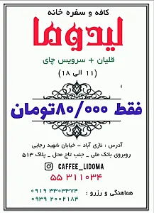 سفره خانه لیدوما