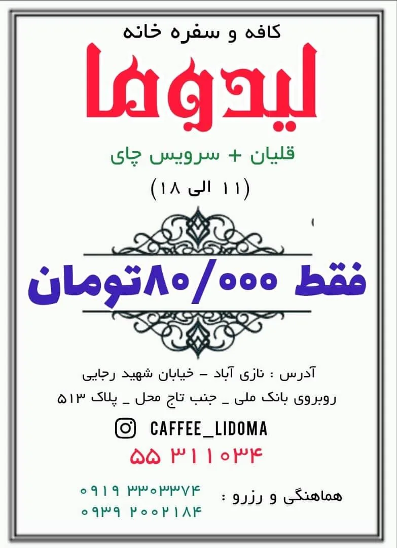 سفره خانه لیدوما