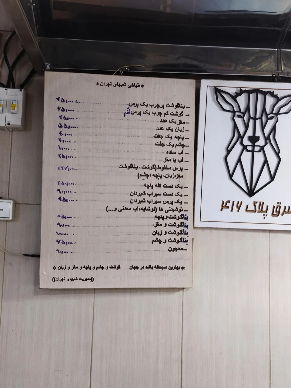 طباخی شبهای تهران - تصویر 2