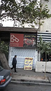 پیتزا دومینو