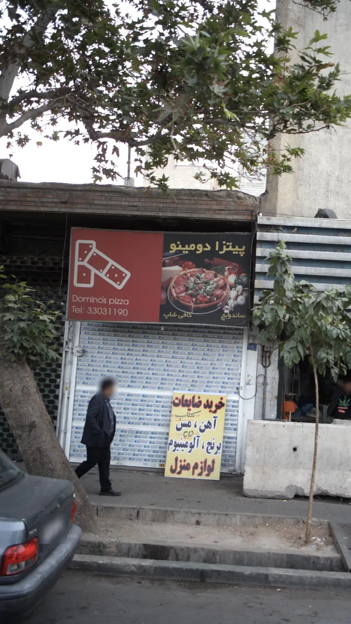 پیتزا دومینو
