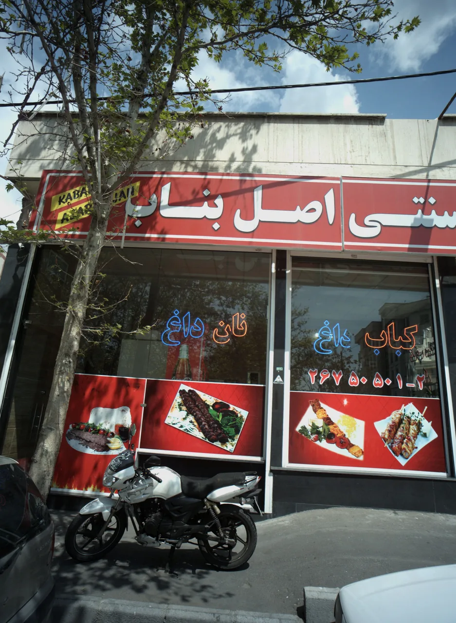 کباب سنتی اصل بناب
