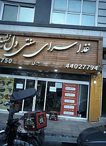 غذاسرای سنتی دل نشین