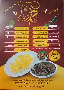 رستوران و کترینگ پدر