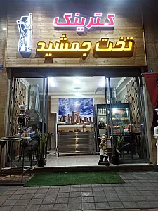 کترینگ تخت جمشید