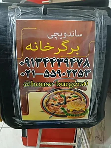 برگرخانه
