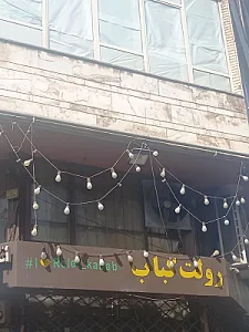 کبابی رولت کباب