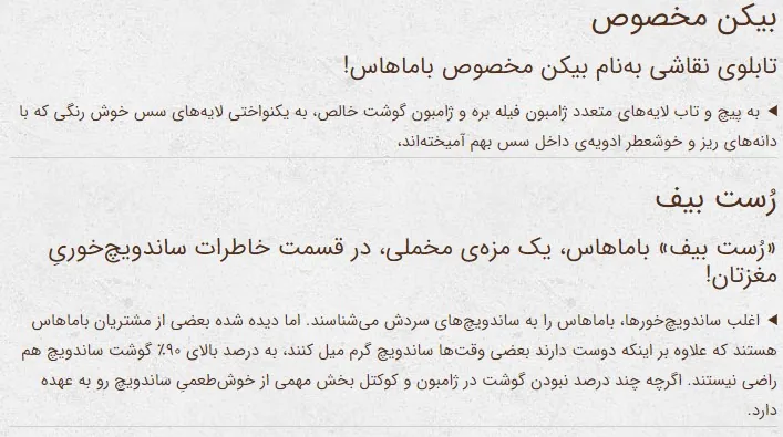 ساندویچی باماهاس - تصویر 2