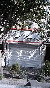 کباب سرای گلپایگانی