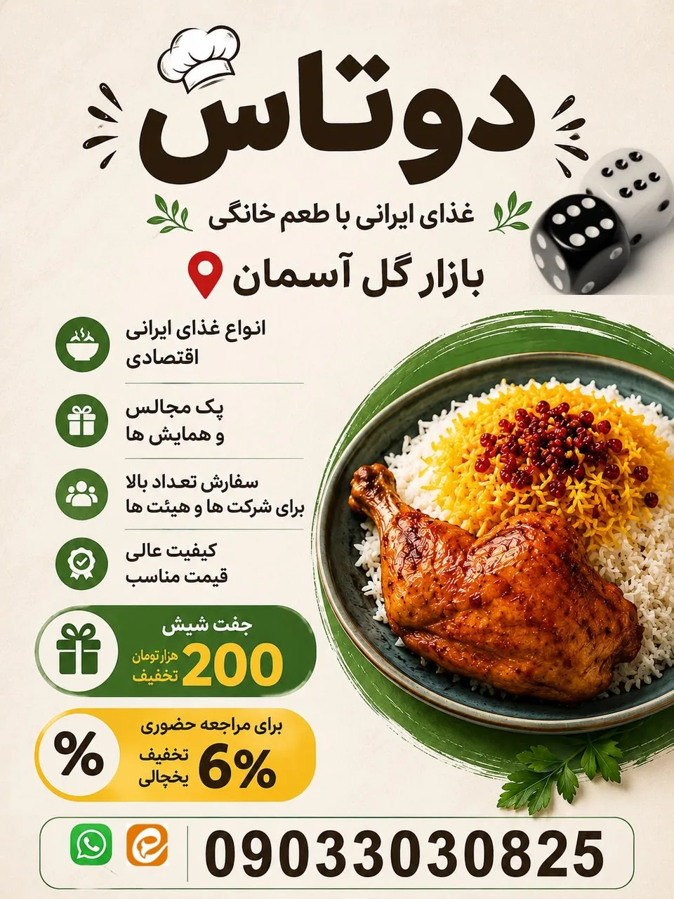 غذای ایرانی دوتاس