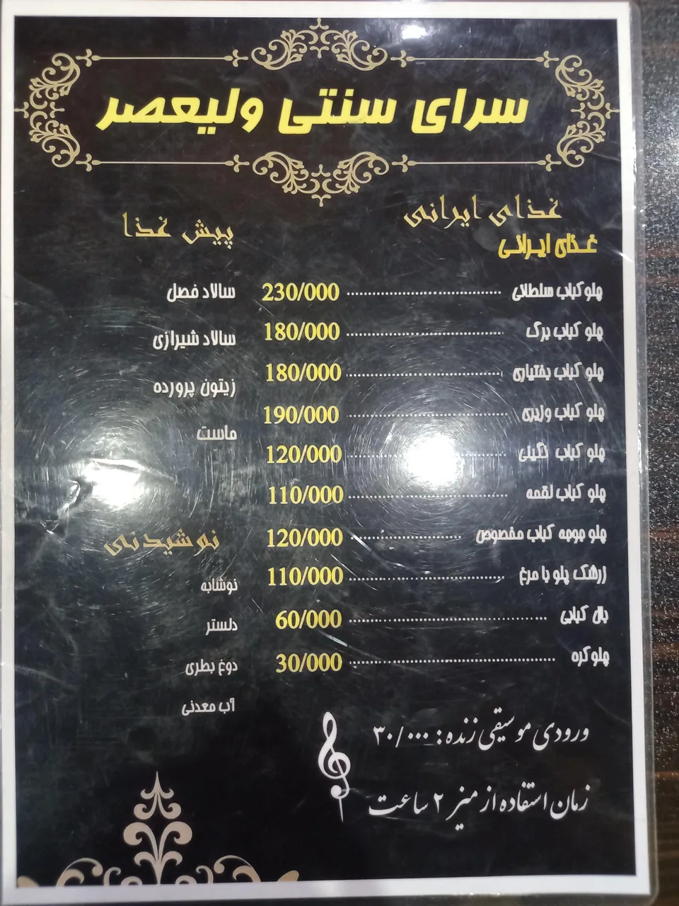 سرای سنتی ولیعصر - تصویر 3