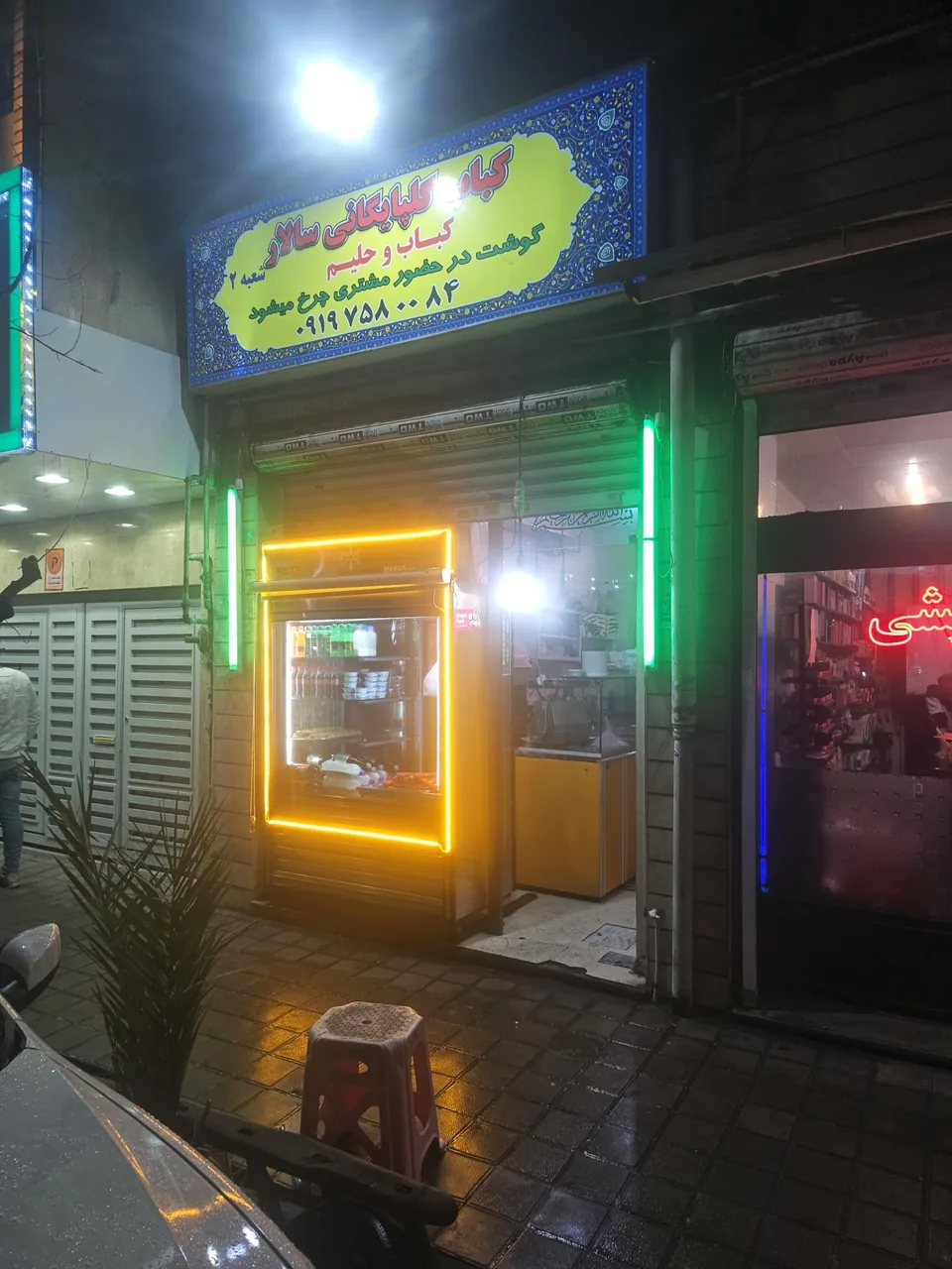 کبابی سالار گلپایگانی ۲ - تصویر 2