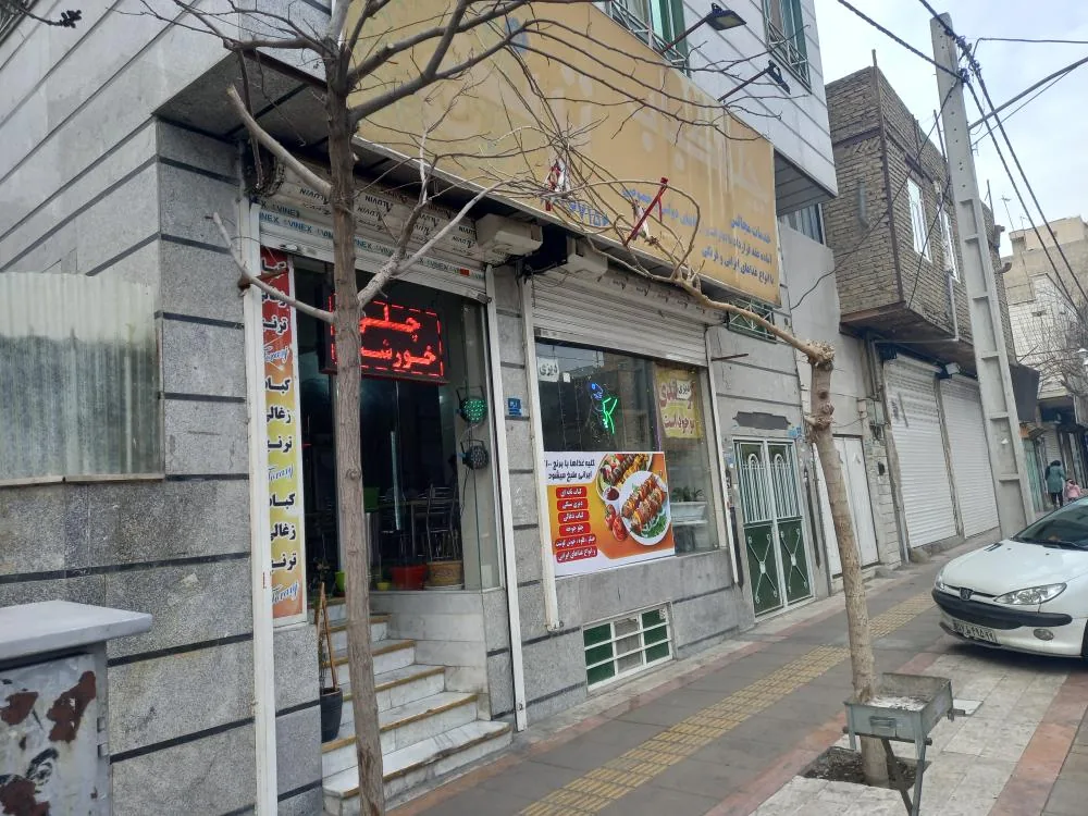 رستوران کباب زغالی ترنج