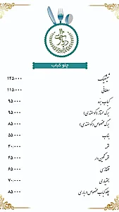 رستوران درباری ۱۱۰