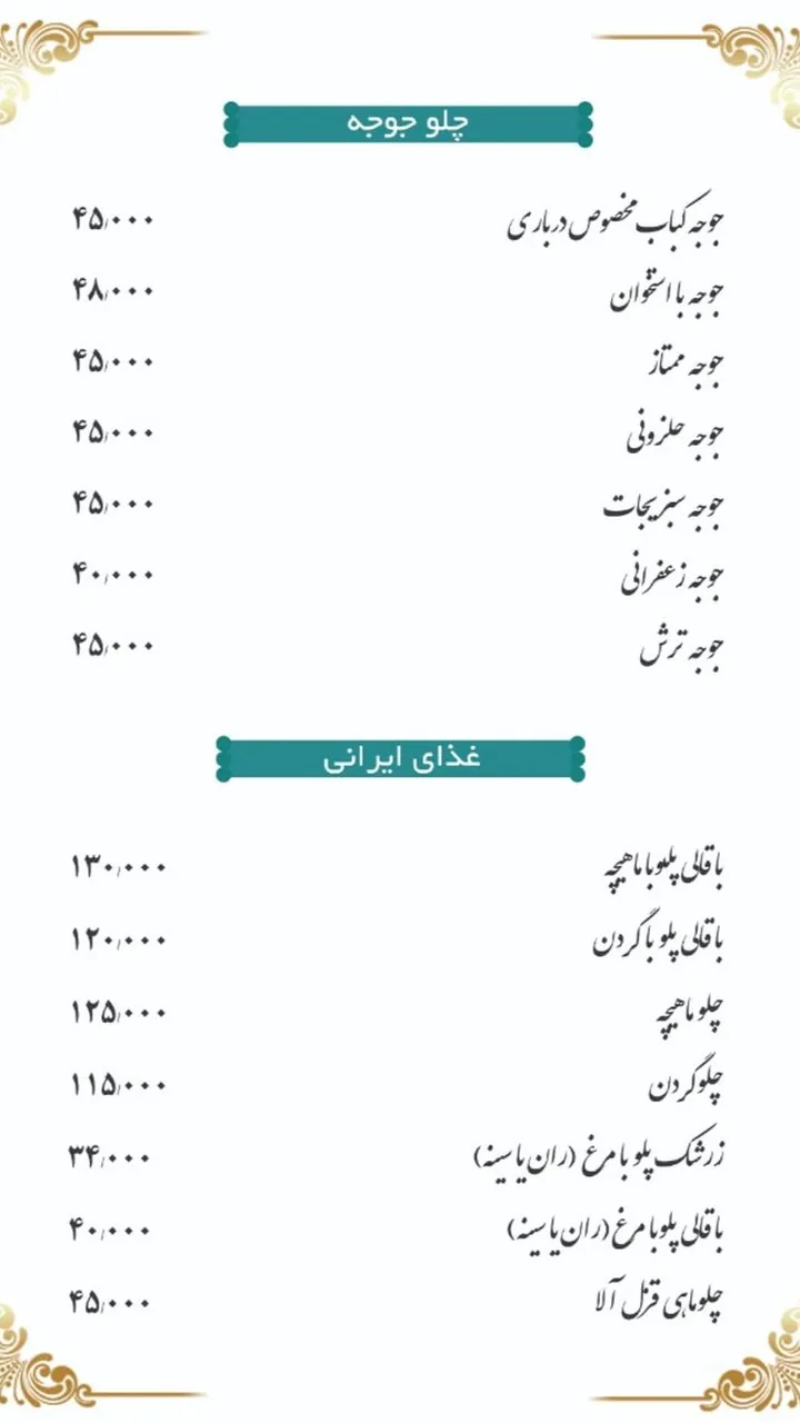 رستوران درباری ۱۱۰ - تصویر 3