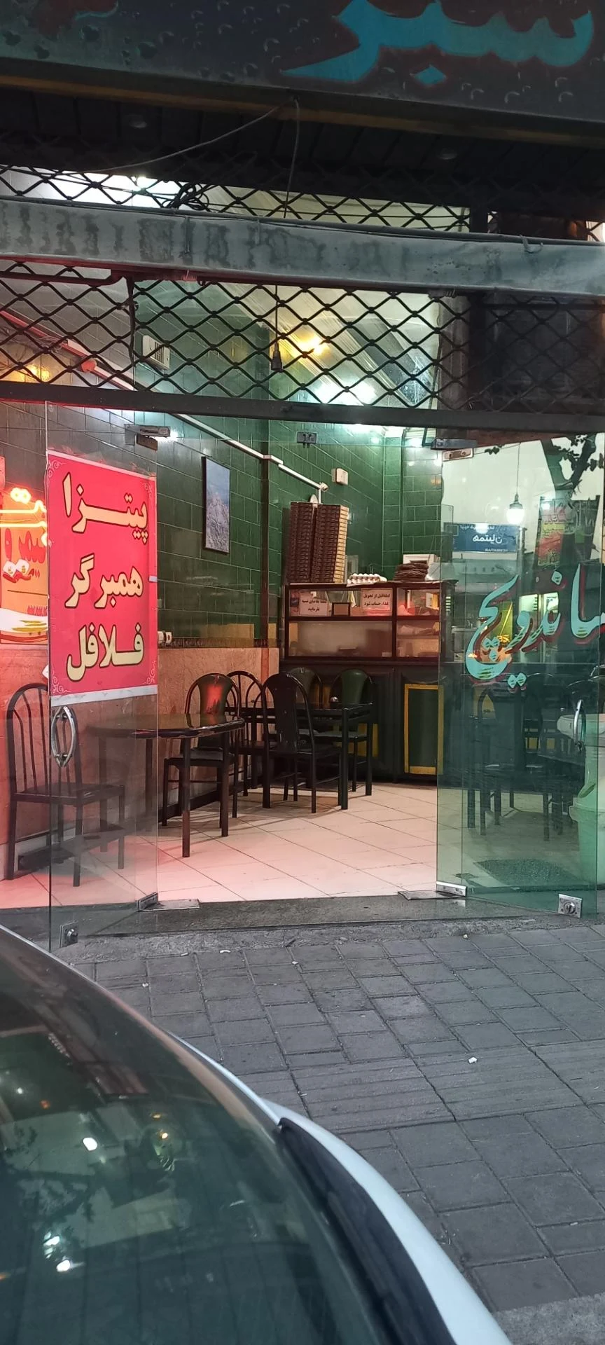 فلافل داغ آرش