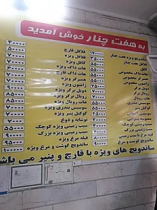 فلافل هفت چنار