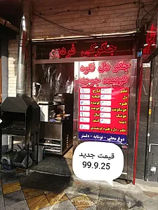جگرکی فردین