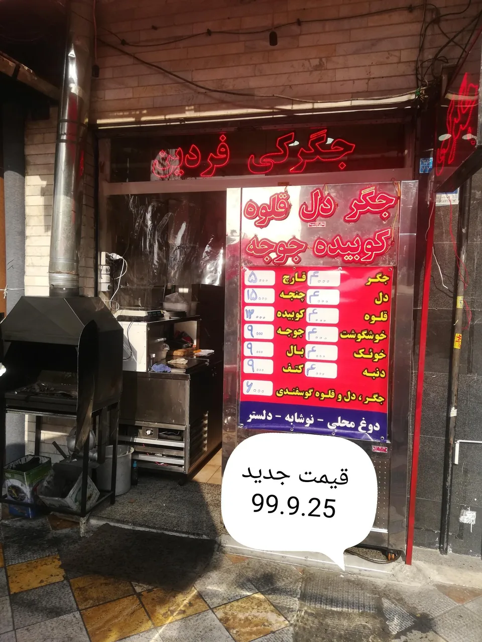 جگرکی فردین
