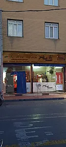 رستوران شبیر