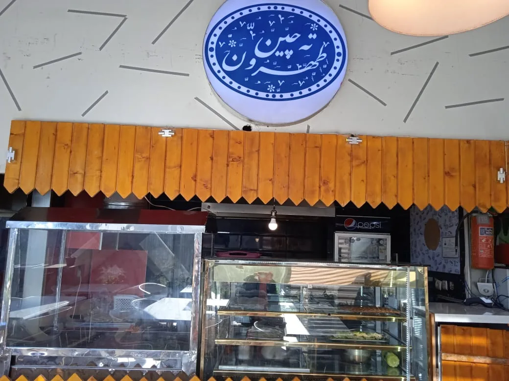 ته چین طهرون
