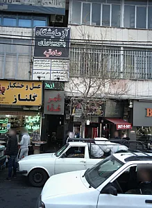 شهر غذا