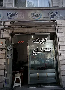 کباب لقمه کته کاری