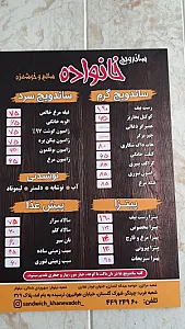 ساندویچ خانواده (موسیو سابق) شعبه غرب