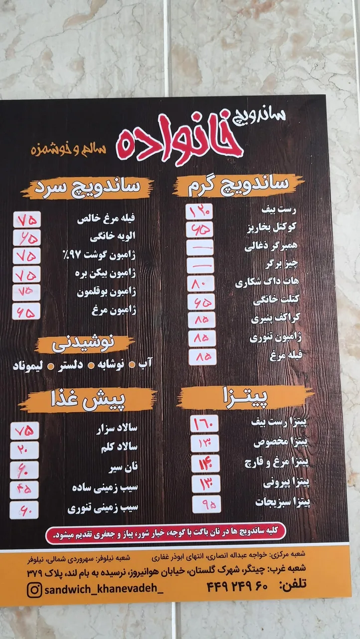 ساندویچ خانواده (موسیو سابق) شعبه غرب