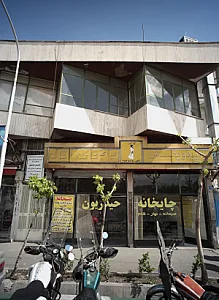 چایخانه حیدریون