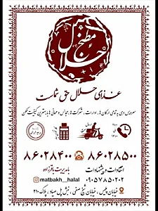 مطبخ حلال