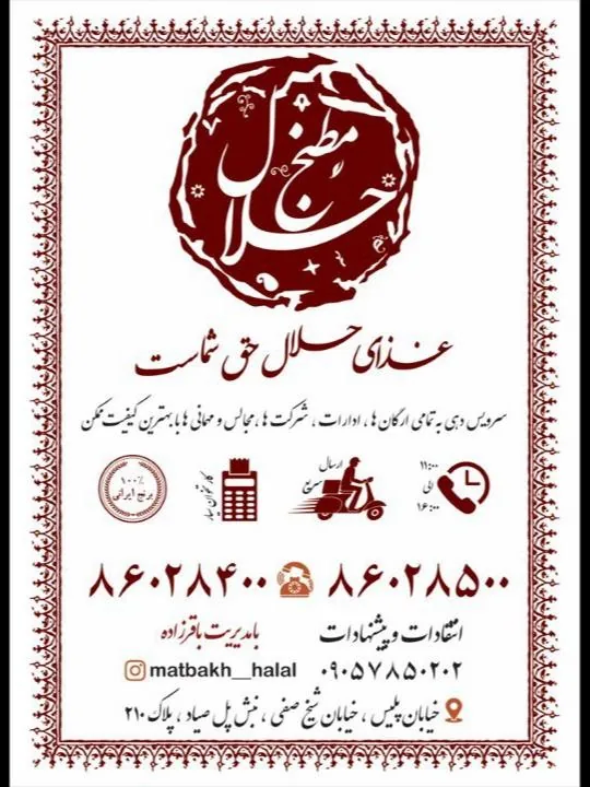 مطبخ حلال