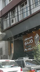 کافه رستوران گاندی وی آی پی