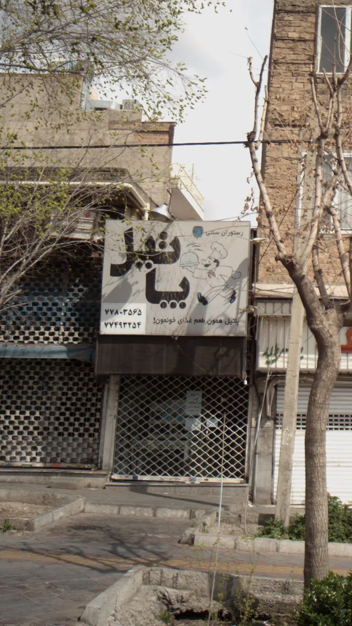 رستوران خوراک کده پاتیل - تصویر 2