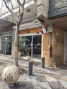 کافه رستوران گیل