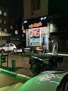 جگرکی گریل چی