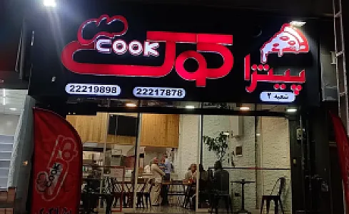 پیتزا کوک