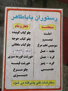 غذاخوری بابا طاهر