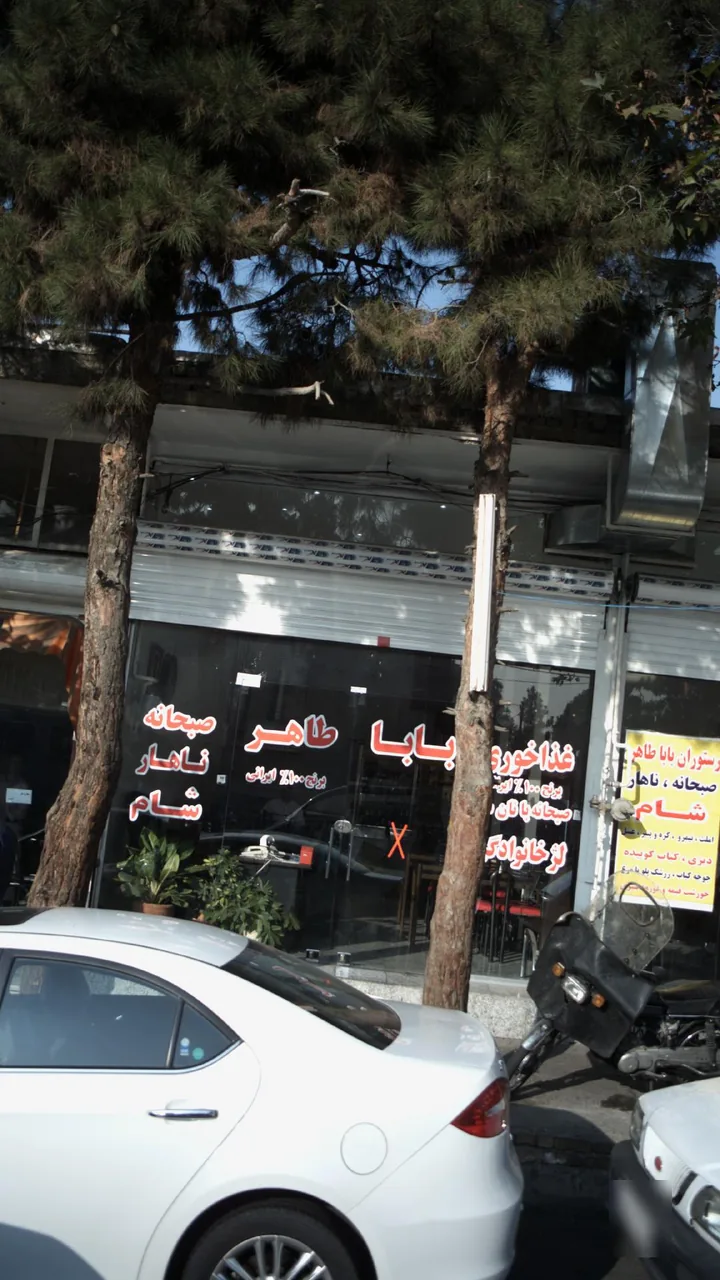 غذاخوری بابا طاهر - تصویر 3