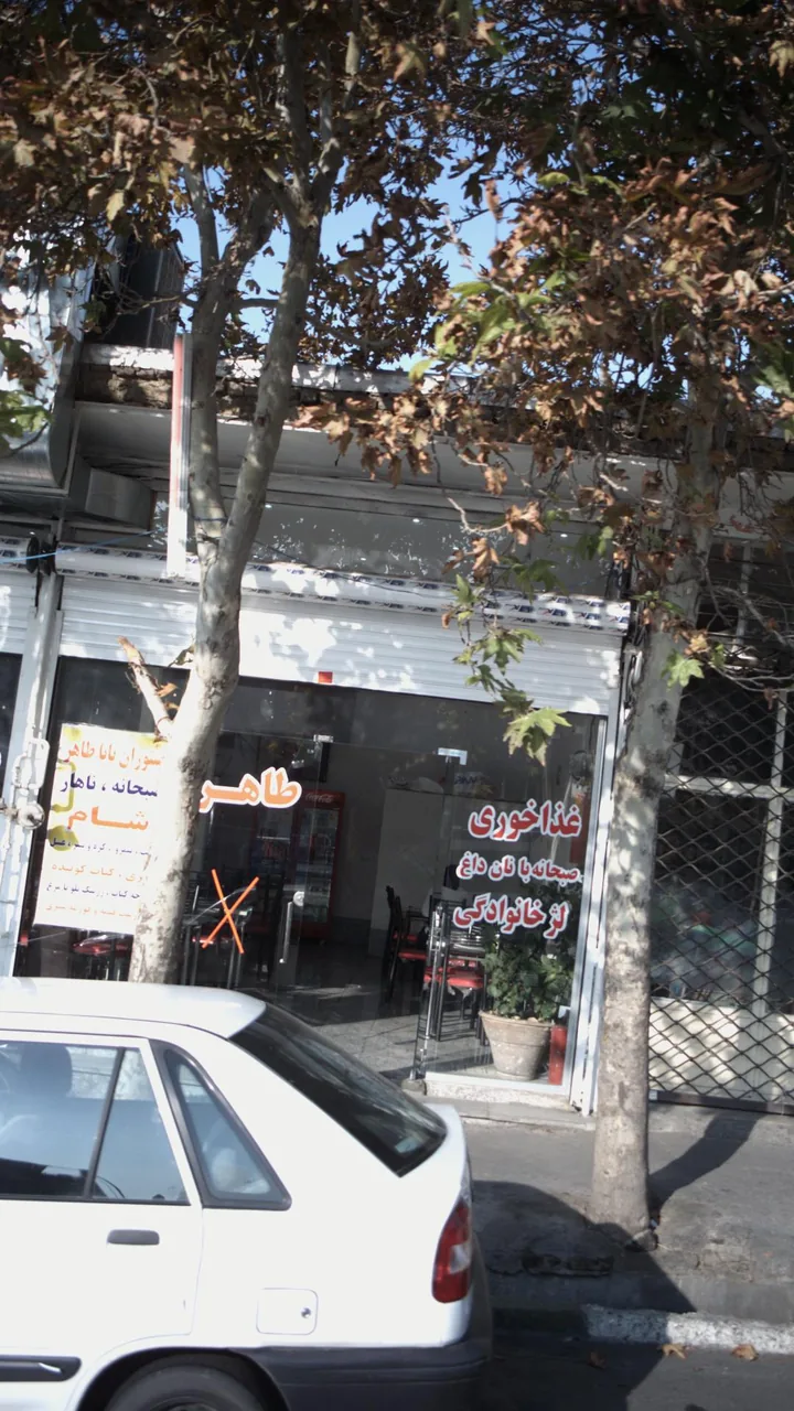 غذاخوری بابا طاهر - تصویر 4