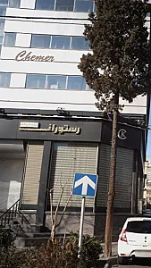 رستوران ایرانی فرنگی