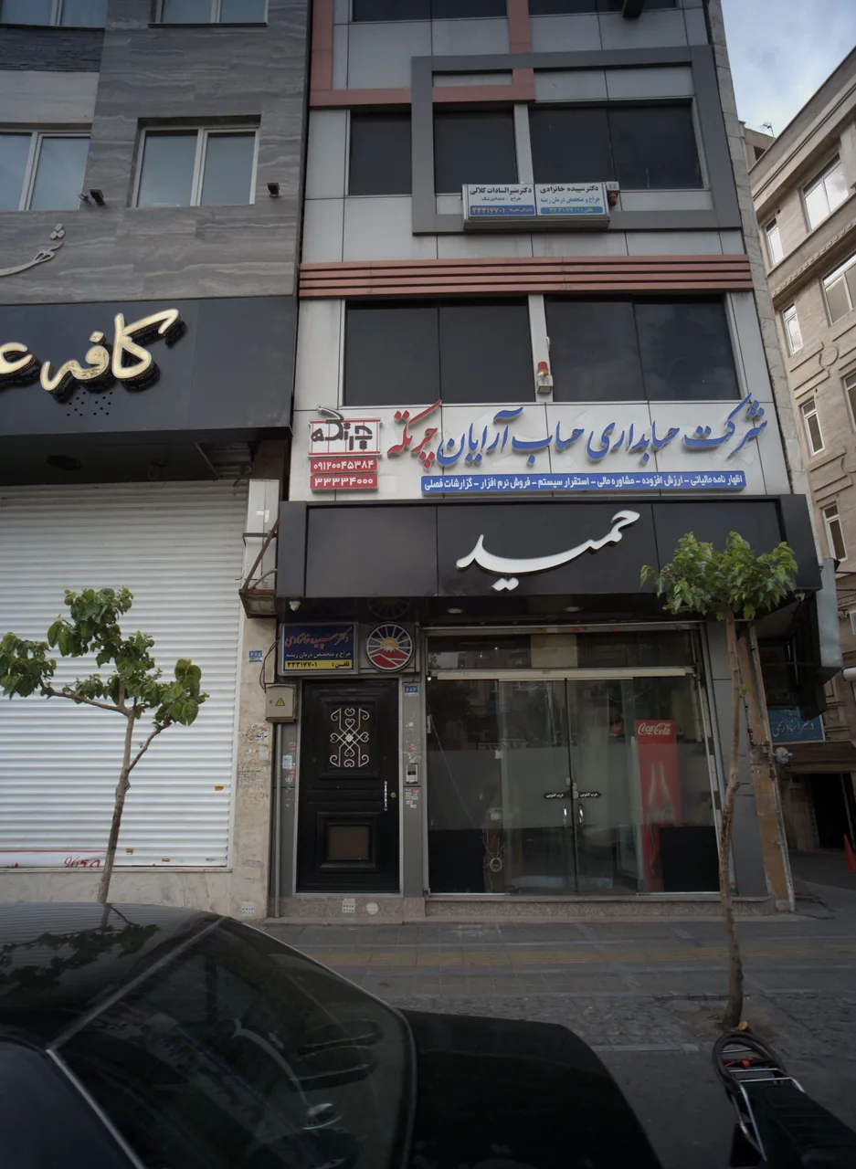 رستوران حمید