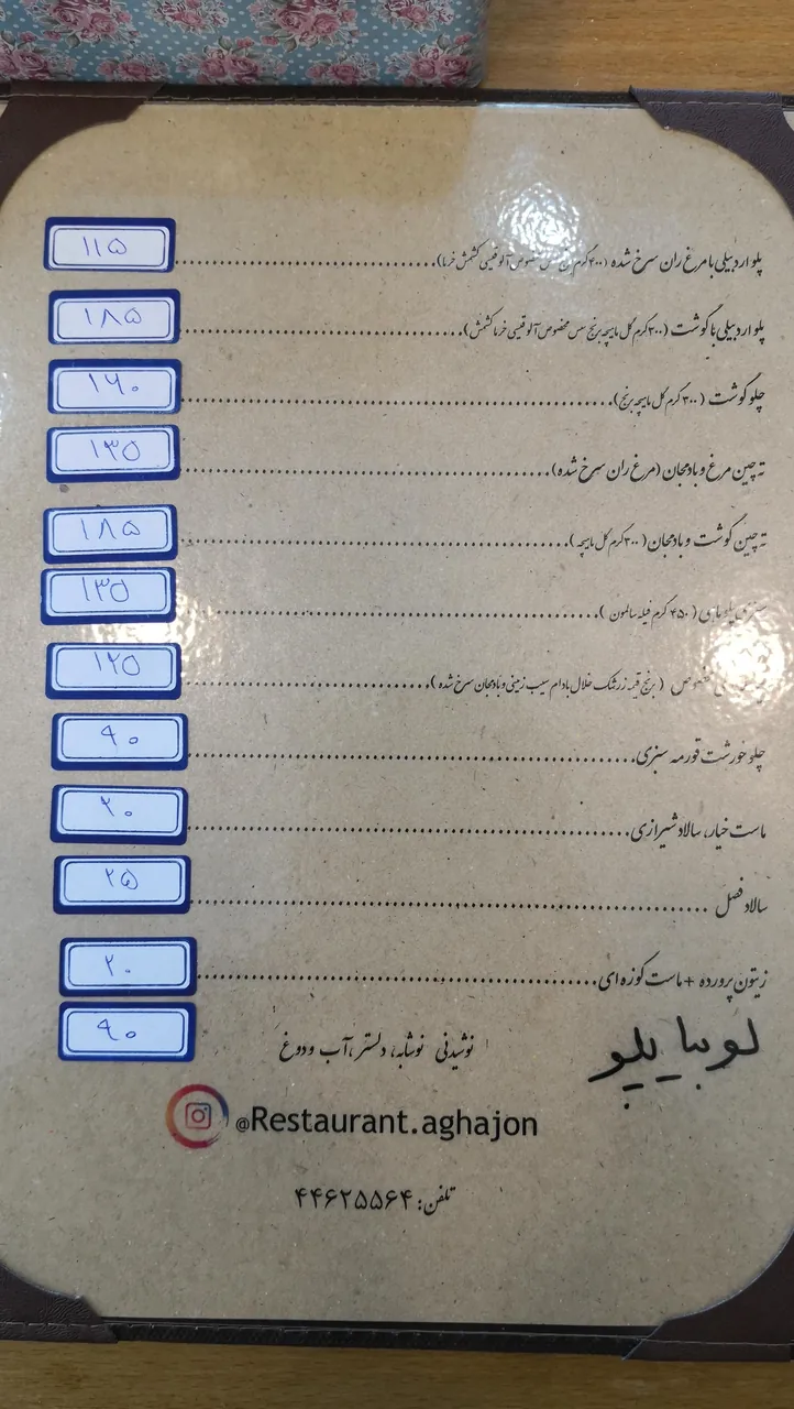 رستوران آقاجون - تصویر 4
