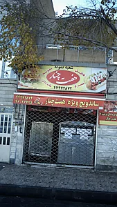 هفت چنار