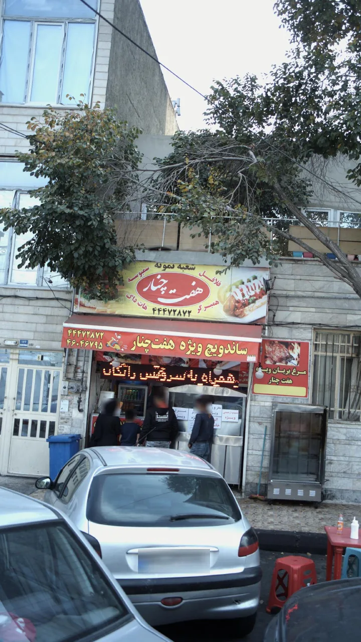 هفت چنار - تصویر 2