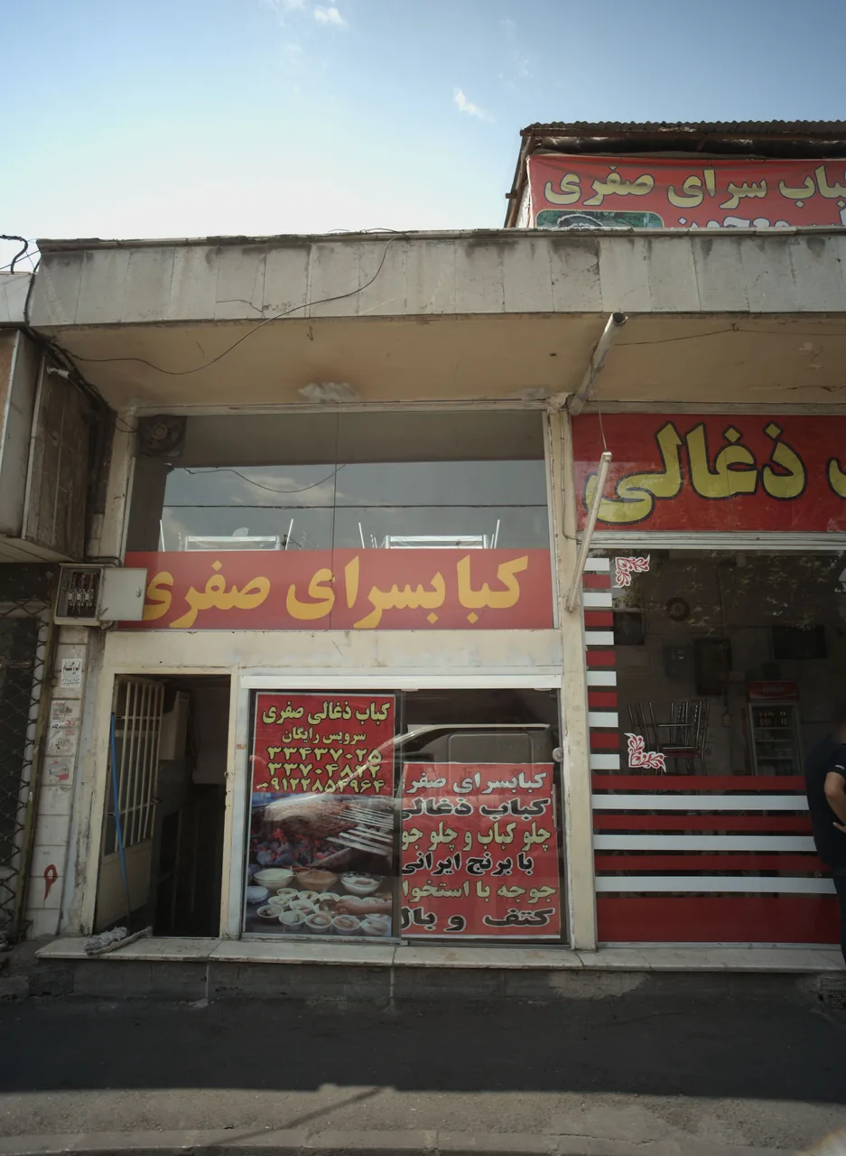 کباب سرای صفری