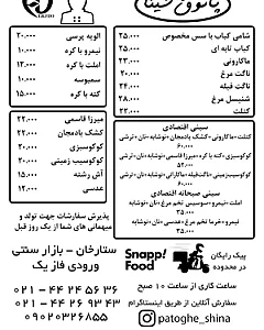 رستوران غذای خانگی پاتوق شینا