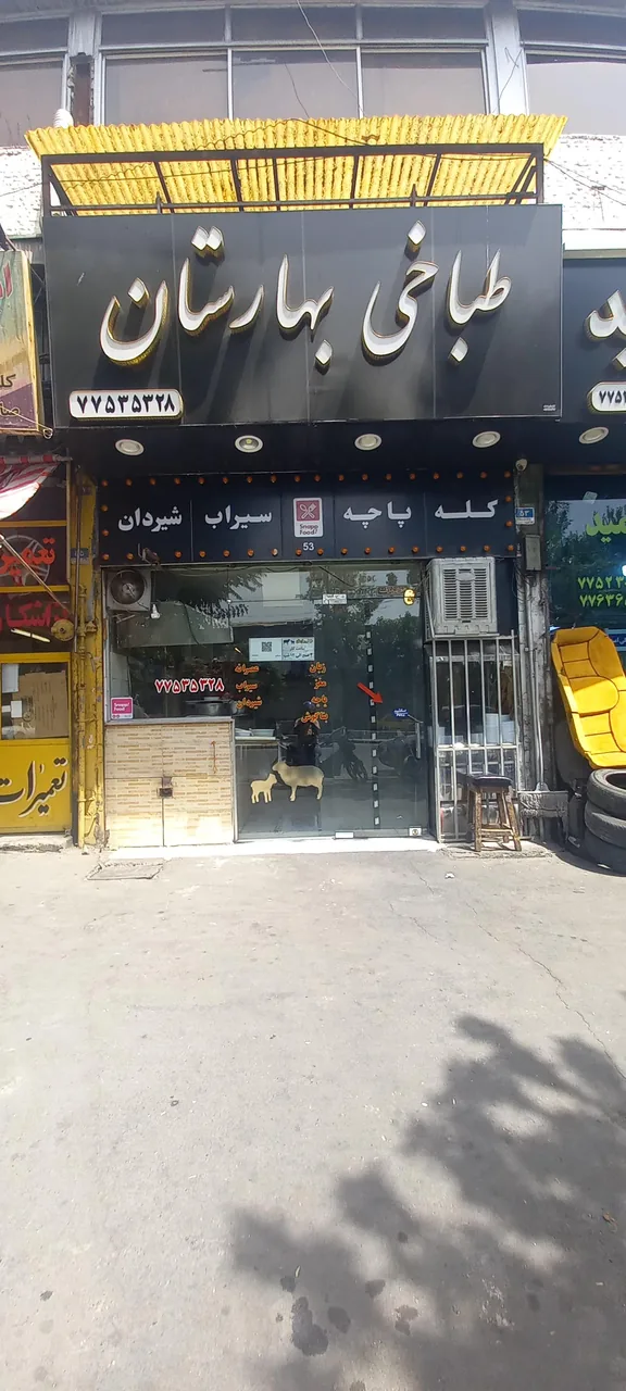 طباخی بهارستان