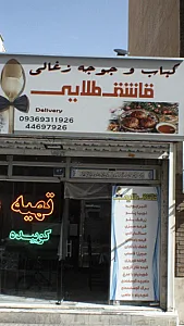 کباب و جوجه ذغالی قاشق طلایی