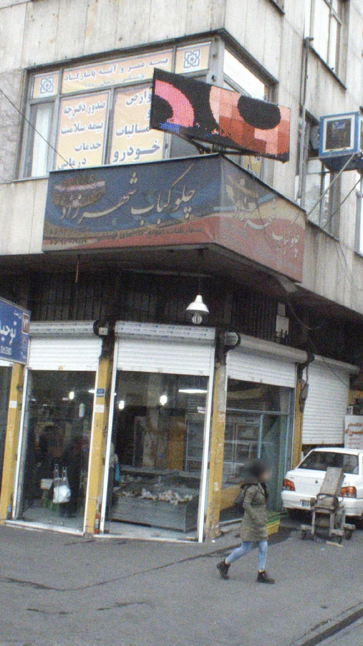چلوکباب شهرزاد - تصویر 2